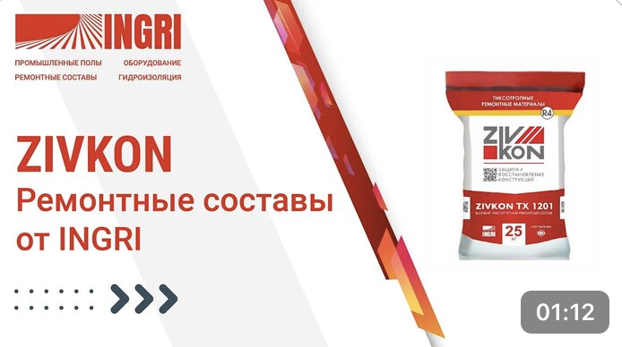 ZIVKON. Ремонтные составы от INGRI