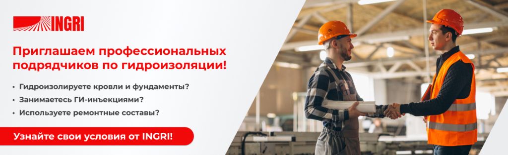 1140x350 Отличные условия для подрядчиков-гидроизоляционщиков (1).jpg